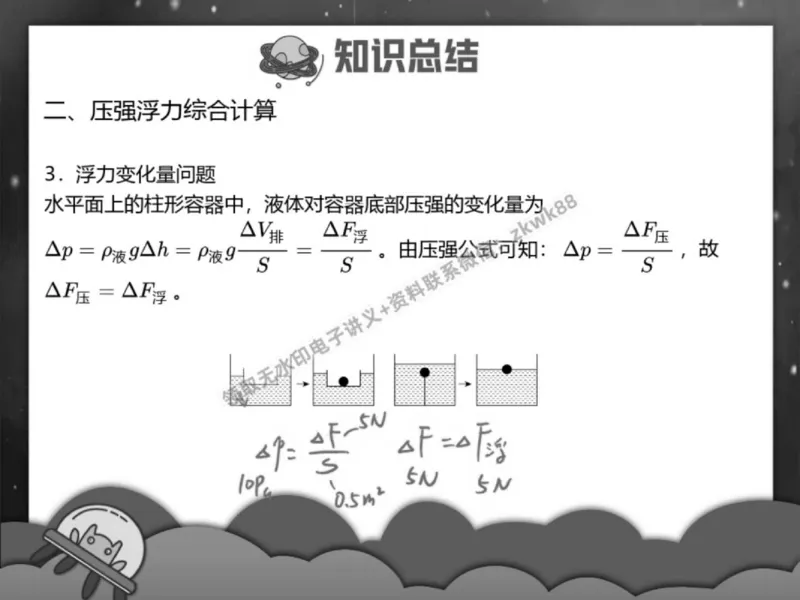 《03.课堂笔记主讲课中笔记_2025初三网课_25初三物理_4.2.2024秋上.A+班初三物理培训班（付雷）_春季下-春季班A+_课堂笔记》第5页预览
