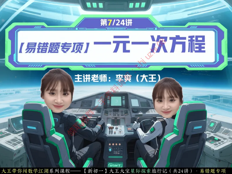 《14.课堂笔记主讲课中笔记_26初一网课_2026初一数学-李爽-_26届秋上人教A+_课堂笔记》第1页预览