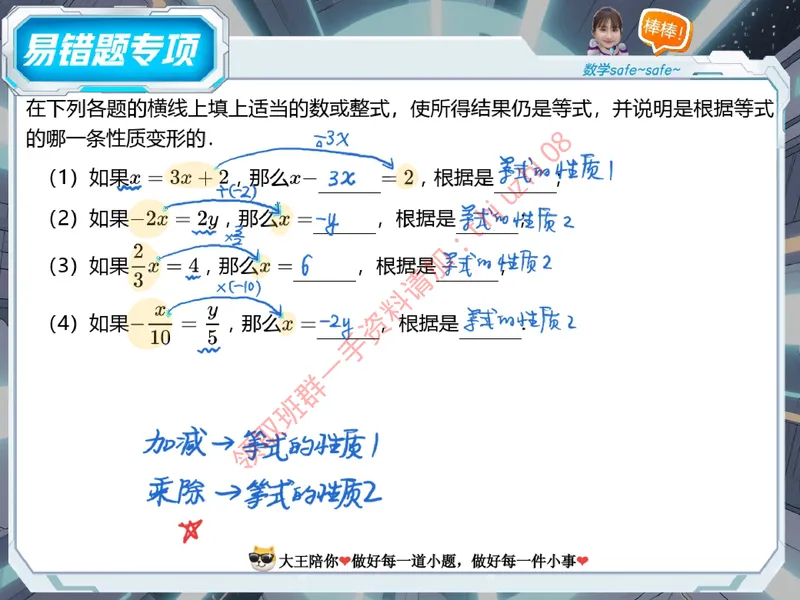 《14.课堂笔记主讲课中笔记_26初一网课_2026初一数学-李爽-_26届秋上人教A+_课堂笔记》第2页预览