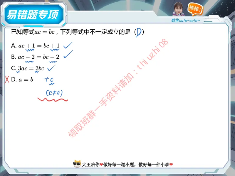 《14.课堂笔记主讲课中笔记_26初一网课_2026初一数学-李爽-_26届秋上人教A+_课堂笔记》第3页预览