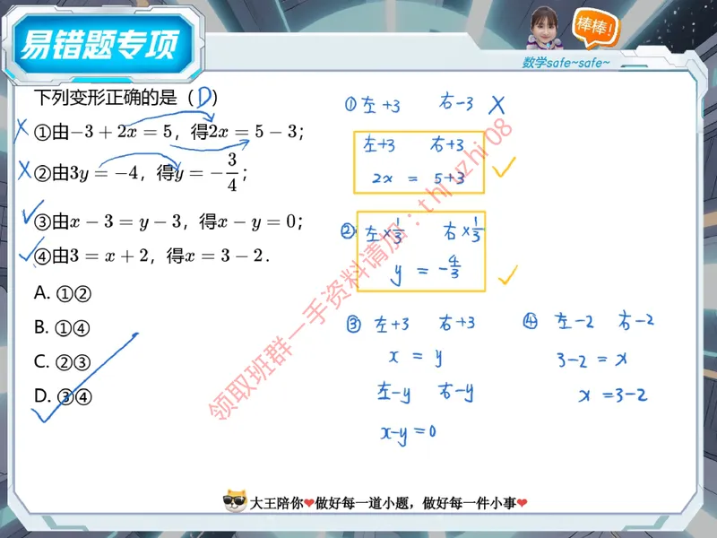 《14.课堂笔记主讲课中笔记_26初一网课_2026初一数学-李爽-_26届秋上人教A+_课堂笔记》第4页预览