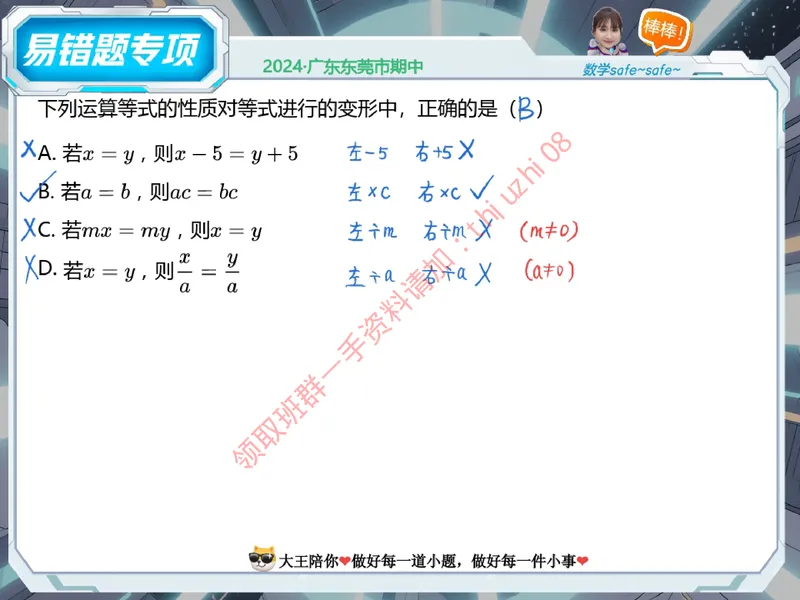 《14.课堂笔记主讲课中笔记_26初一网课_2026初一数学-李爽-_26届秋上人教A+_课堂笔记》第5页预览