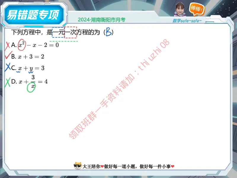 《14.课堂笔记主讲课中笔记_26初一网课_2026初一数学-李爽-_26届秋上人教A+_课堂笔记》第6页预览