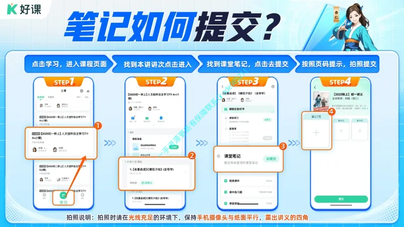 《11-01.课堂笔记主讲课中笔记_26初一网课_2026初一语文-刘璐-_2025初一秋上人文创作自主学习TY·A+（1期）-刘璐（杏仁）_课程资料_第9节文学运用敬谦有“礼”，劝说有“据”》第1页预览
