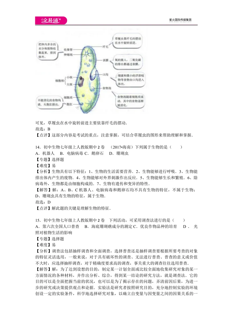 《期中2卷_初中全科目同步习题+精品试卷（7-9年级）_25秋初中生物《同步习题+精品试卷》_初中生物试卷（人教版）_《同步试题》_同步试题资源包（7A）_期中期末卷》第7页预览