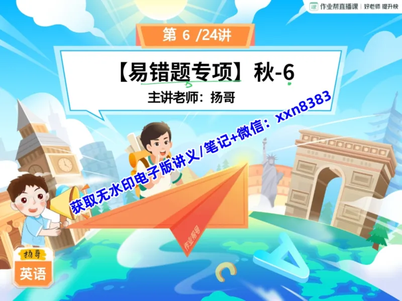 《12.课堂笔记主讲课中笔记_2025初三网课_25初三英语_2025初三英语王传杨S秋上_课堂笔记》第1页预览