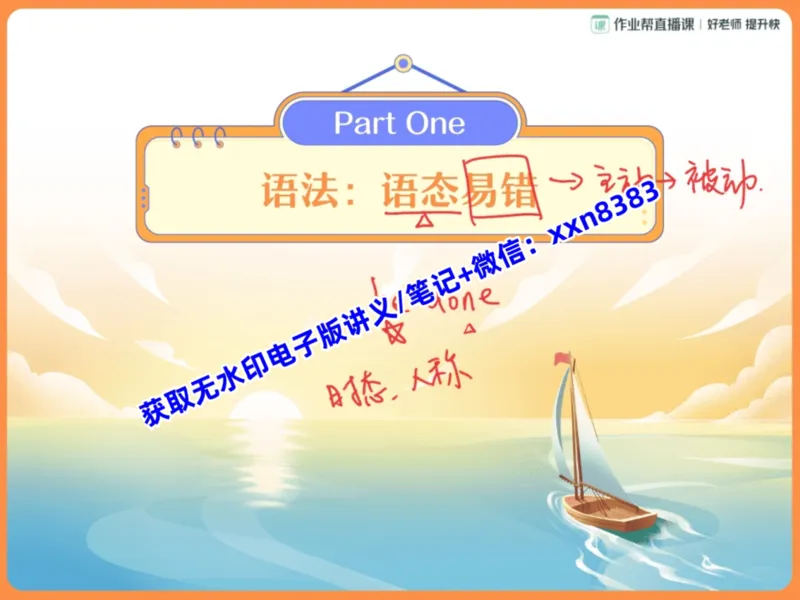 《12.课堂笔记主讲课中笔记_2025初三网课_25初三英语_2025初三英语王传杨S秋上_课堂笔记》第2页预览
