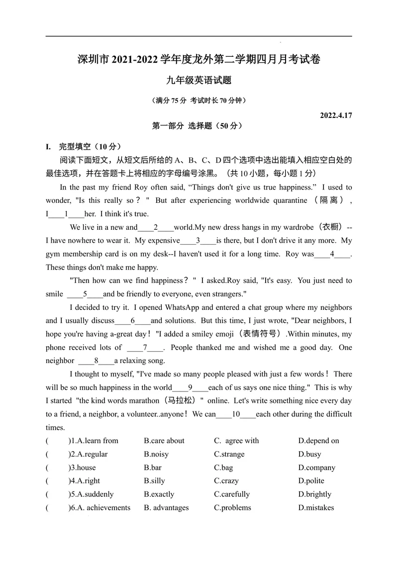 《广东省深圳市龙华区外国语学校+2021-2022学年九年级下学期+4+月月考英语试题_初中全科目同步习题+精品试卷（7-9年级）_25秋初中英语《同步习题+精品试卷》_初中英语（沪教牛津版）试卷》第1页预览