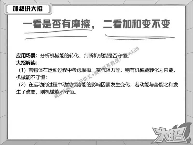 《15.课堂笔记主讲课中笔记_2025初三网课_25初三物理_4.2.2024秋上.A+班初三物理培训班（付雷）_春季上-寒假班A+_课堂笔记》第10页预览