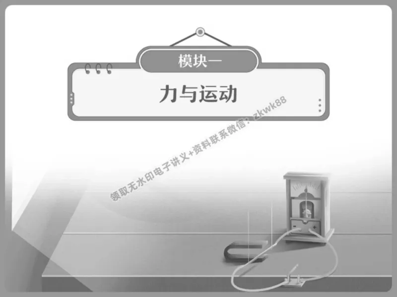 《15.课堂笔记主讲课中笔记_2025初三网课_25初三物理_4.2.2024秋上.A+班初三物理培训班（付雷）_春季上-寒假班A+_课堂笔记》第3页预览