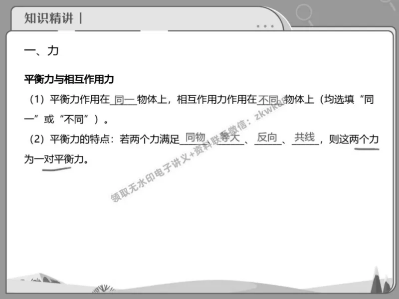 《15.课堂笔记主讲课中笔记_2025初三网课_25初三物理_4.2.2024秋上.A+班初三物理培训班（付雷）_春季上-寒假班A+_课堂笔记》第4页预览
