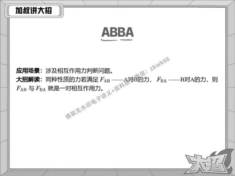 《15.课堂笔记主讲课中笔记_2025初三网课_25初三物理_4.2.2024秋上.A+班初三物理培训班（付雷）_春季上-寒假班A+_课堂笔记》第5页预览
