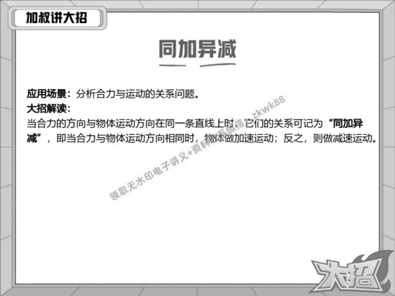 《15.课堂笔记主讲课中笔记_2025初三网课_25初三物理_4.2.2024秋上.A+班初三物理培训班（付雷）_春季上-寒假班A+_课堂笔记》第7页预览