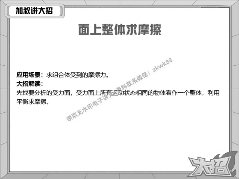 《15.课堂笔记主讲课中笔记_2025初三网课_25初三物理_4.2.2024秋上.A+班初三物理培训班（付雷）_春季上-寒假班A+_课堂笔记》第8页预览