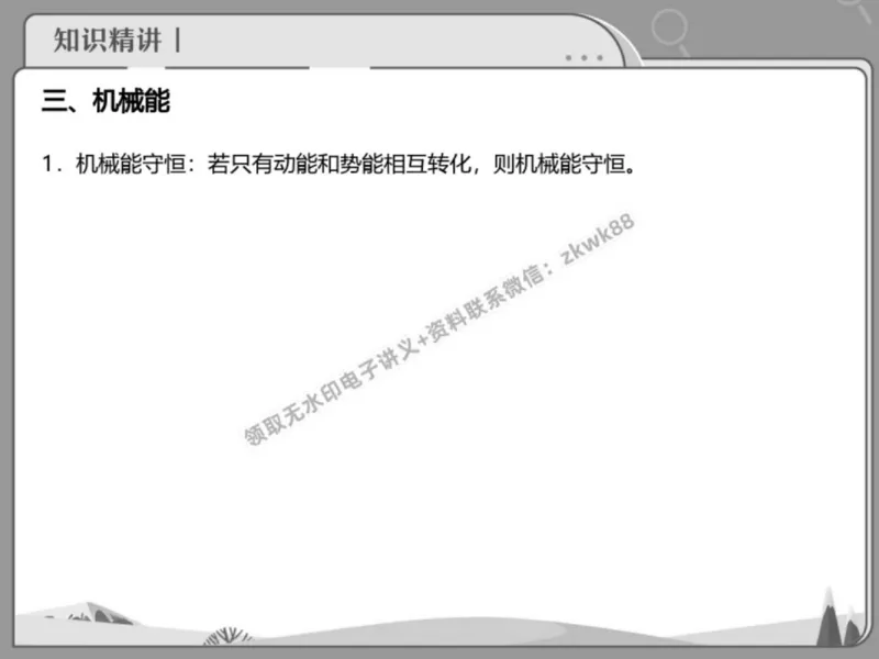 《15.课堂笔记主讲课中笔记_2025初三网课_25初三物理_4.2.2024秋上.A+班初三物理培训班（付雷）_春季上-寒假班A+_课堂笔记》第9页预览