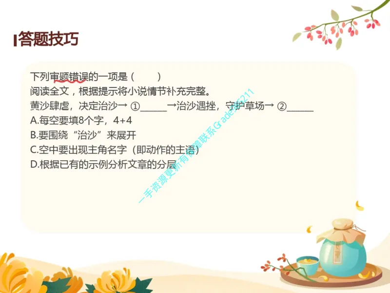 《10-01.课堂笔记主讲课中笔记_26初一网课_2026初一语文-刘璐-_2025初一秋上人文创作自主学习TY·A+（1期）-刘璐（杏仁）_课程资料_第8节易错题专项秋A+班TY-4》第4页预览
