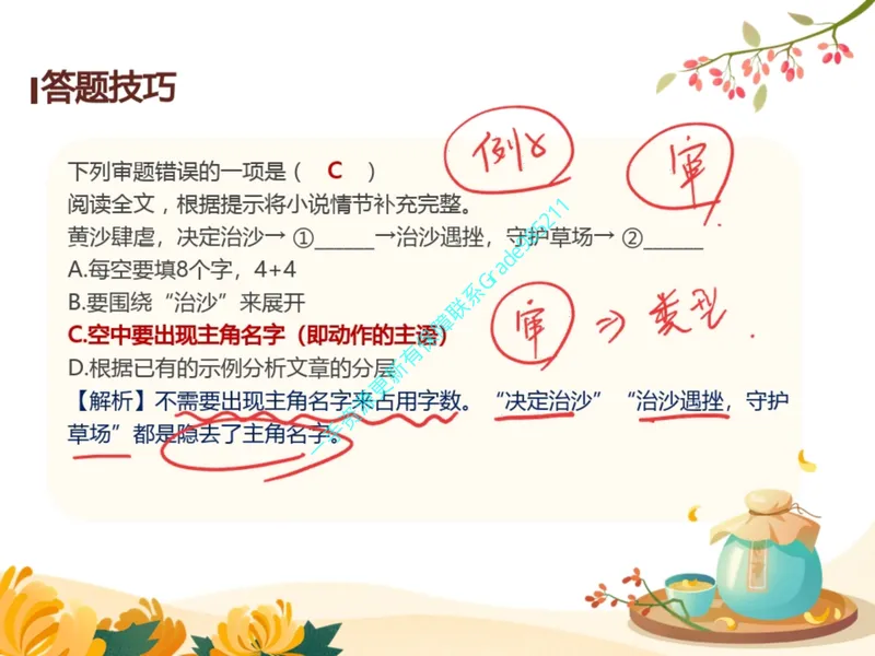 《10-01.课堂笔记主讲课中笔记_26初一网课_2026初一语文-刘璐-_2025初一秋上人文创作自主学习TY·A+（1期）-刘璐（杏仁）_课程资料_第8节易错题专项秋A+班TY-4》第5页预览