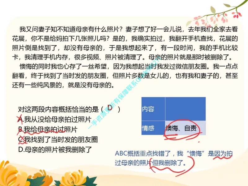 《10-01.课堂笔记主讲课中笔记_26初一网课_2026初一语文-刘璐-_2025初一秋上人文创作自主学习TY·A+（1期）-刘璐（杏仁）_课程资料_第8节易错题专项秋A+班TY-4》第7页预览