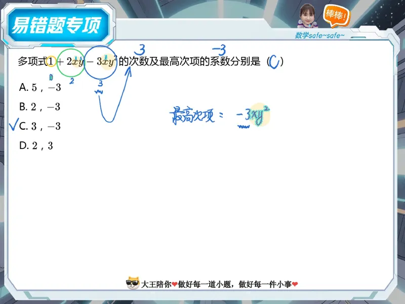 《14.课堂笔记主讲课中笔记_26初一网课_2026初一数学-李爽-_2025初一秋上数理思维自主学习·RJ·A（2期）-李爽_14_易错题专项秋A班RJ-7》第2页预览