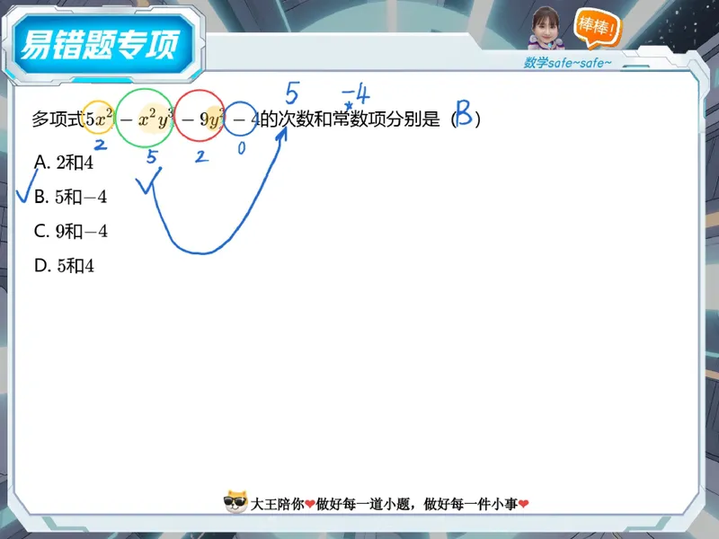 《14.课堂笔记主讲课中笔记_26初一网课_2026初一数学-李爽-_2025初一秋上数理思维自主学习·RJ·A（2期）-李爽_14_易错题专项秋A班RJ-7》第3页预览