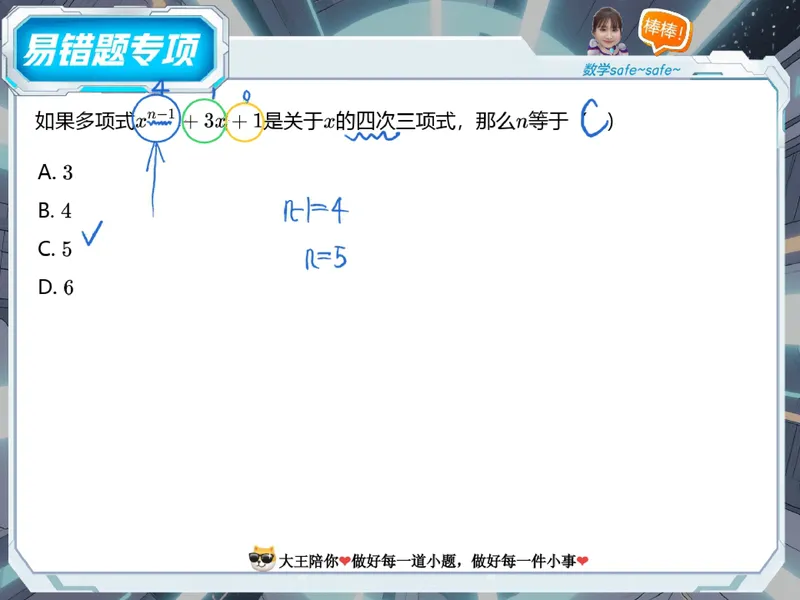 《14.课堂笔记主讲课中笔记_26初一网课_2026初一数学-李爽-_2025初一秋上数理思维自主学习·RJ·A（2期）-李爽_14_易错题专项秋A班RJ-7》第5页预览