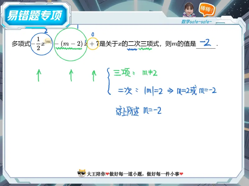 《14.课堂笔记主讲课中笔记_26初一网课_2026初一数学-李爽-_2025初一秋上数理思维自主学习·RJ·A（2期）-李爽_14_易错题专项秋A班RJ-7》第6页预览