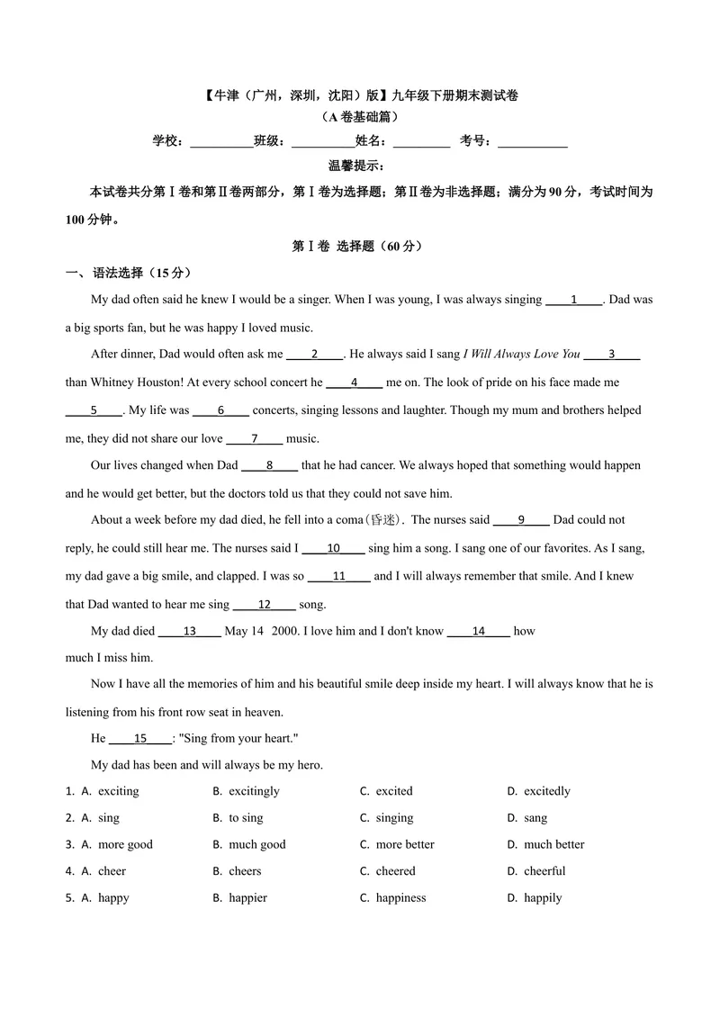 《期末测试卷（A卷基础篇）（原卷版）_初中全科目同步习题+精品试卷（7-9年级）_25秋初中英语《同步习题+精品试卷》_初中英语（沪教牛津版）试卷_九年级下册_期末测试卷（A卷基础篇）》第1页预览