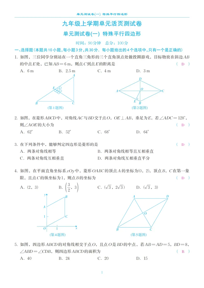 《柚学-课时分层作业本-数学-9上单元活页卷教师用书_初中全科目同步习题+精品试卷（7-9年级）_25秋初中数学《同步习题+精品试卷》_初中数学北师大试卷_上册_《课时分层作业本》2025版》第1页预览