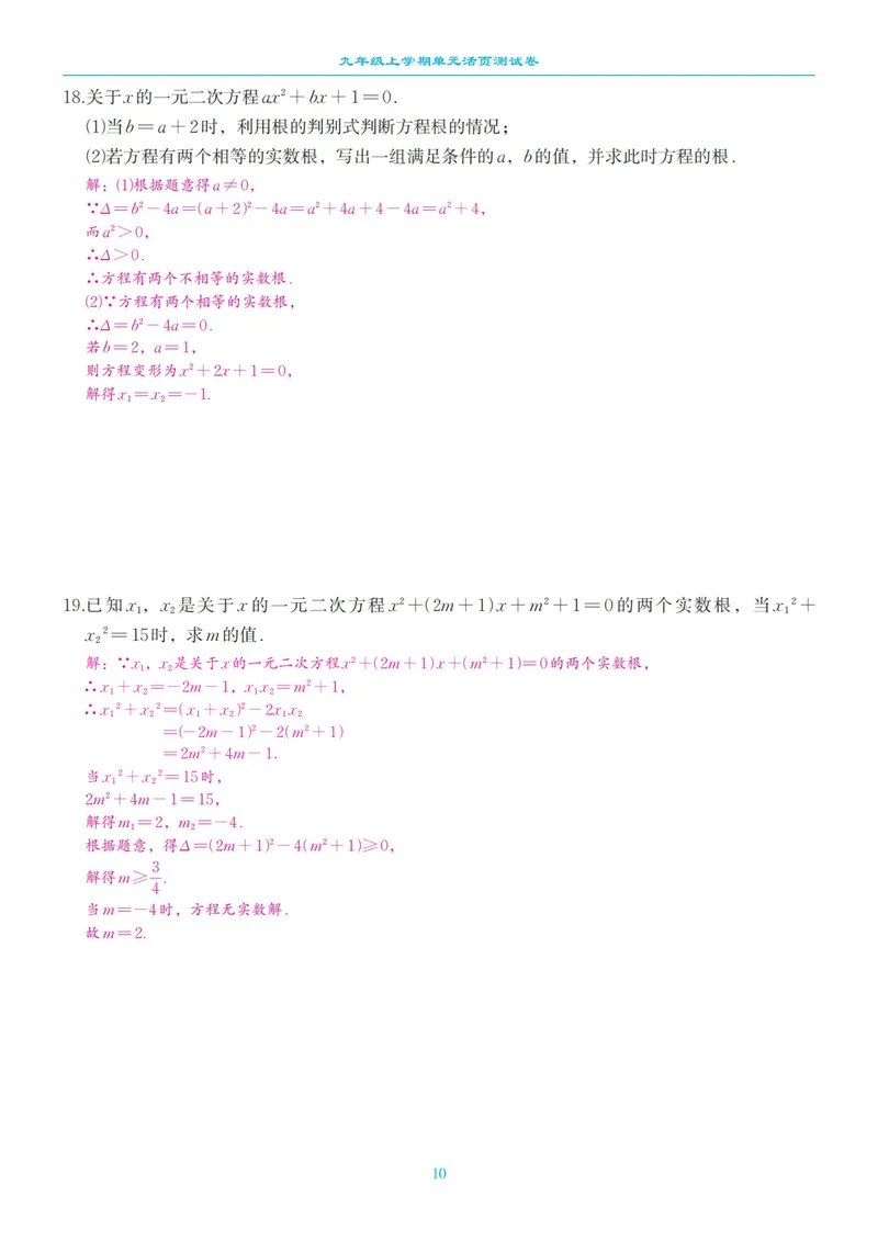 《柚学-课时分层作业本-数学-9上单元活页卷教师用书_初中全科目同步习题+精品试卷（7-9年级）_25秋初中数学《同步习题+精品试卷》_初中数学北师大试卷_上册_《课时分层作业本》2025版》第10页预览