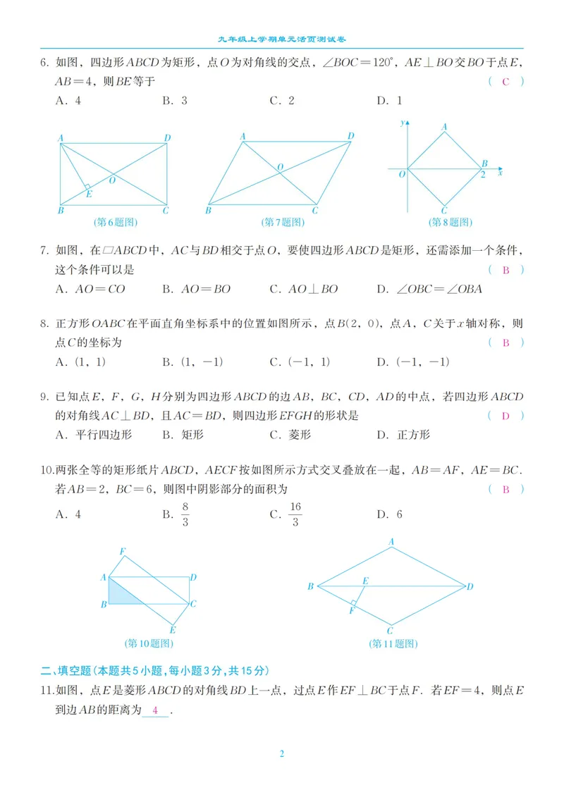 《柚学-课时分层作业本-数学-9上单元活页卷教师用书_初中全科目同步习题+精品试卷（7-9年级）_25秋初中数学《同步习题+精品试卷》_初中数学北师大试卷_上册_《课时分层作业本》2025版》第2页预览
