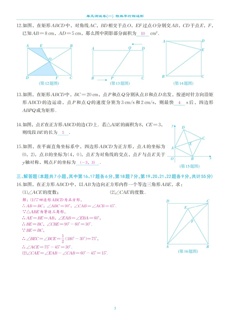 《柚学-课时分层作业本-数学-9上单元活页卷教师用书_初中全科目同步习题+精品试卷（7-9年级）_25秋初中数学《同步习题+精品试卷》_初中数学北师大试卷_上册_《课时分层作业本》2025版》第3页预览