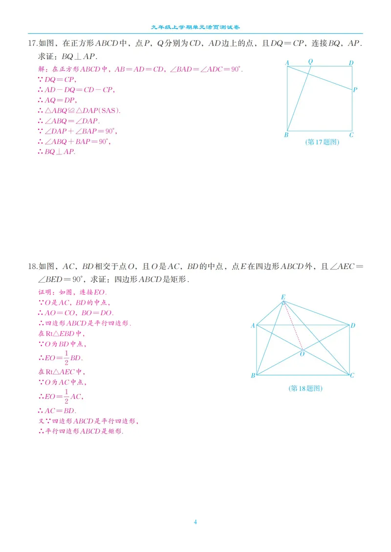 《柚学-课时分层作业本-数学-9上单元活页卷教师用书_初中全科目同步习题+精品试卷（7-9年级）_25秋初中数学《同步习题+精品试卷》_初中数学北师大试卷_上册_《课时分层作业本》2025版》第4页预览