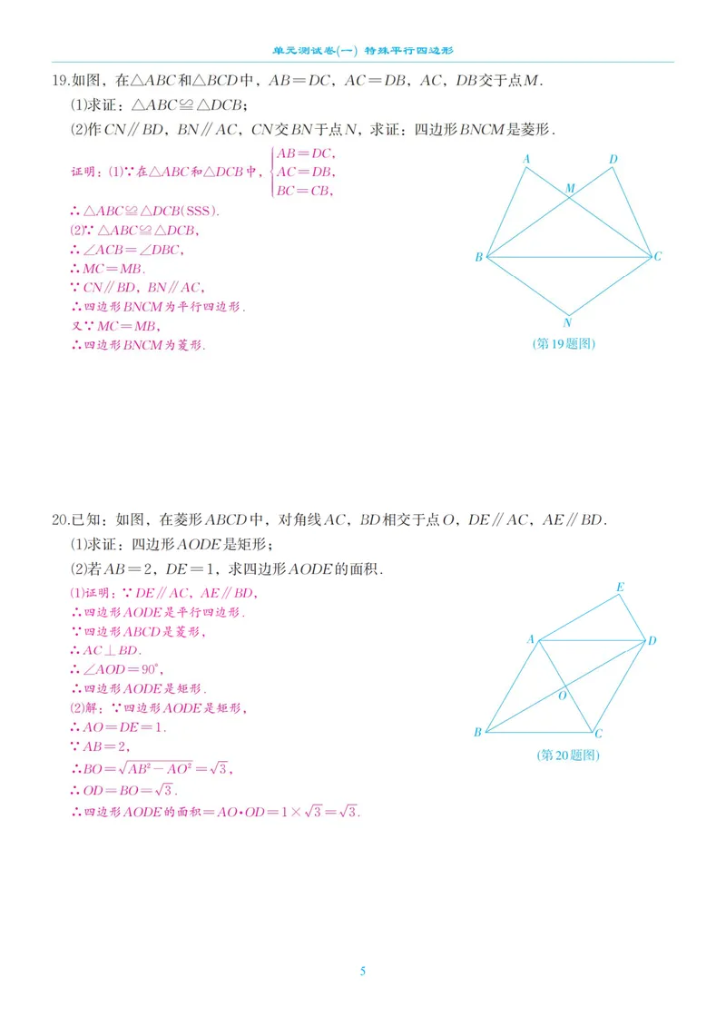 《柚学-课时分层作业本-数学-9上单元活页卷教师用书_初中全科目同步习题+精品试卷（7-9年级）_25秋初中数学《同步习题+精品试卷》_初中数学北师大试卷_上册_《课时分层作业本》2025版》第5页预览