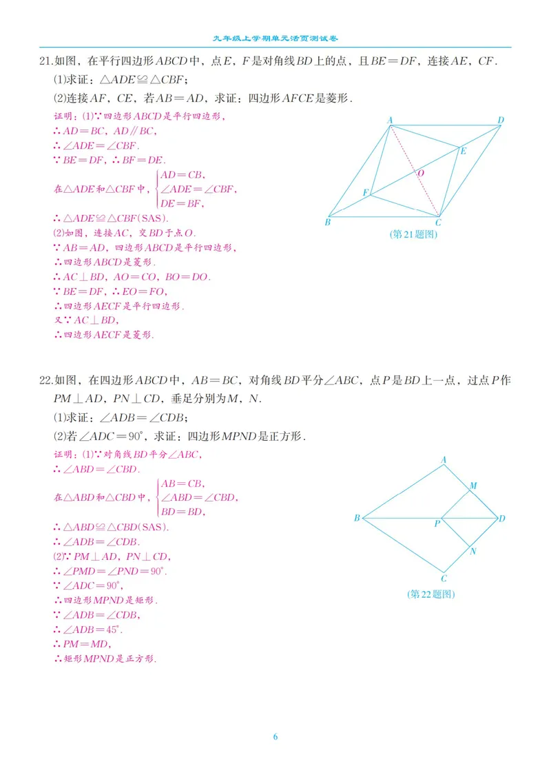 《柚学-课时分层作业本-数学-9上单元活页卷教师用书_初中全科目同步习题+精品试卷（7-9年级）_25秋初中数学《同步习题+精品试卷》_初中数学北师大试卷_上册_《课时分层作业本》2025版》第6页预览