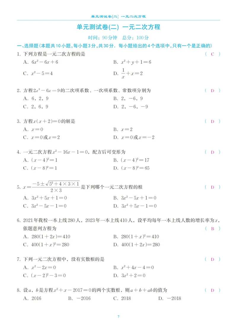 《柚学-课时分层作业本-数学-9上单元活页卷教师用书_初中全科目同步习题+精品试卷（7-9年级）_25秋初中数学《同步习题+精品试卷》_初中数学北师大试卷_上册_《课时分层作业本》2025版》第7页预览