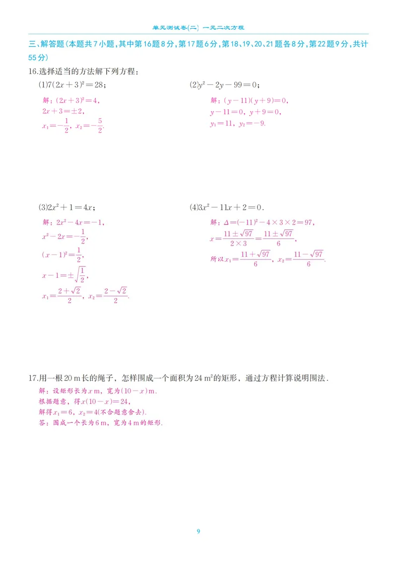 《柚学-课时分层作业本-数学-9上单元活页卷教师用书_初中全科目同步习题+精品试卷（7-9年级）_25秋初中数学《同步习题+精品试卷》_初中数学北师大试卷_上册_《课时分层作业本》2025版》第9页预览