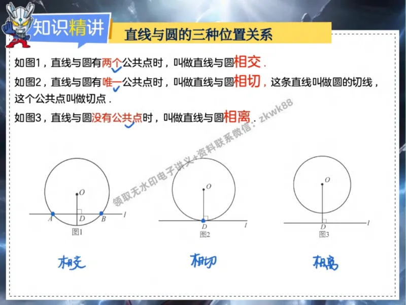 《06.课堂笔记主讲课中笔记_2025初三网课_25初三数学_25初三李爽数学（作业帮）_秋季下-秋季班A+_课堂笔记》第10页预览