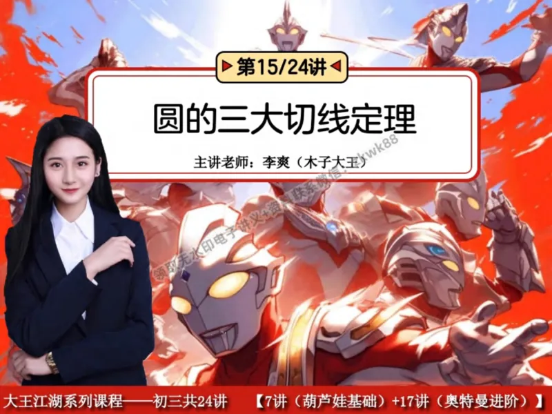 《06.课堂笔记主讲课中笔记_2025初三网课_25初三数学_25初三李爽数学（作业帮）_秋季下-秋季班A+_课堂笔记》第2页预览