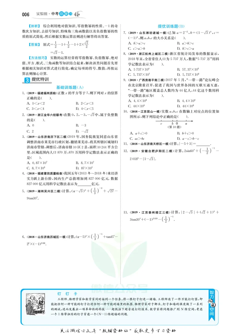 《实验班中考总复习数学通用版_初中全科目同步习题+精品试卷（7-9年级）_25秋初中数学《同步习题+精品试卷》_初中数学人教版试卷_初中数学人教版7-9年级下册_《实验班中考总复习》》第10页预览