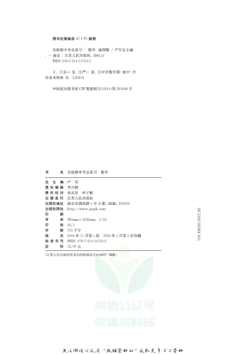 《实验班中考总复习数学通用版_初中全科目同步习题+精品试卷（7-9年级）_25秋初中数学《同步习题+精品试卷》_初中数学人教版试卷_初中数学人教版7-9年级下册_《实验班中考总复习》》第2页预览