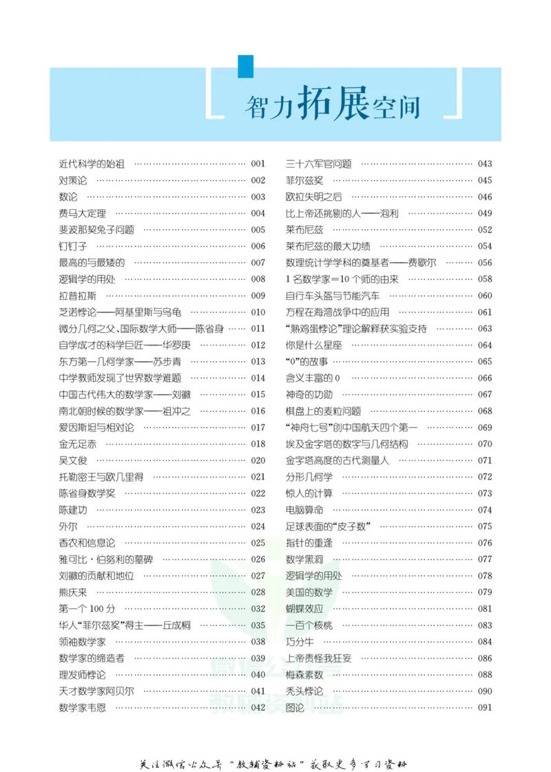 《实验班中考总复习数学通用版_初中全科目同步习题+精品试卷（7-9年级）_25秋初中数学《同步习题+精品试卷》_初中数学人教版试卷_初中数学人教版7-9年级下册_《实验班中考总复习》》第3页预览
