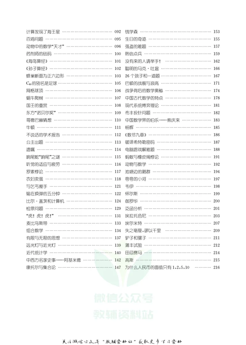 《实验班中考总复习数学通用版_初中全科目同步习题+精品试卷（7-9年级）_25秋初中数学《同步习题+精品试卷》_初中数学人教版试卷_初中数学人教版7-9年级下册_《实验班中考总复习》》第4页预览