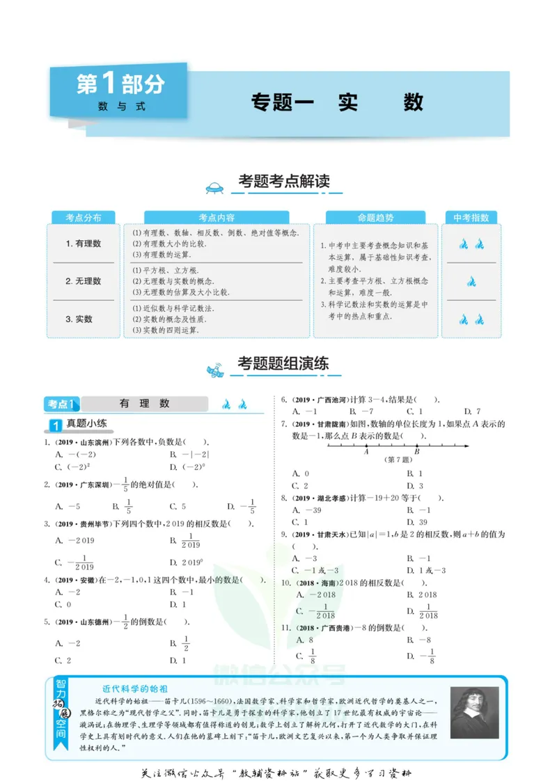 《实验班中考总复习数学通用版_初中全科目同步习题+精品试卷（7-9年级）_25秋初中数学《同步习题+精品试卷》_初中数学人教版试卷_初中数学人教版7-9年级下册_《实验班中考总复习》》第5页预览