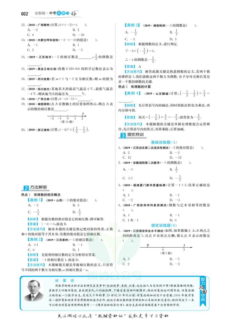 《实验班中考总复习数学通用版_初中全科目同步习题+精品试卷（7-9年级）_25秋初中数学《同步习题+精品试卷》_初中数学人教版试卷_初中数学人教版7-9年级下册_《实验班中考总复习》》第6页预览