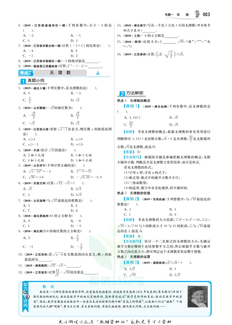 《实验班中考总复习数学通用版_初中全科目同步习题+精品试卷（7-9年级）_25秋初中数学《同步习题+精品试卷》_初中数学人教版试卷_初中数学人教版7-9年级下册_《实验班中考总复习》》第7页预览