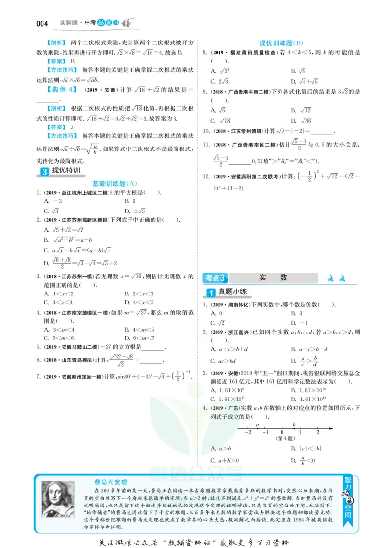 《实验班中考总复习数学通用版_初中全科目同步习题+精品试卷（7-9年级）_25秋初中数学《同步习题+精品试卷》_初中数学人教版试卷_初中数学人教版7-9年级下册_《实验班中考总复习》》第8页预览