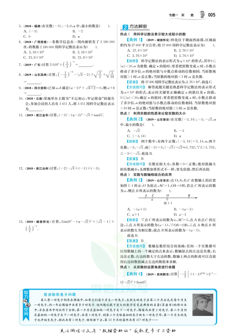 《实验班中考总复习数学通用版_初中全科目同步习题+精品试卷（7-9年级）_25秋初中数学《同步习题+精品试卷》_初中数学人教版试卷_初中数学人教版7-9年级下册_《实验班中考总复习》》第9页预览