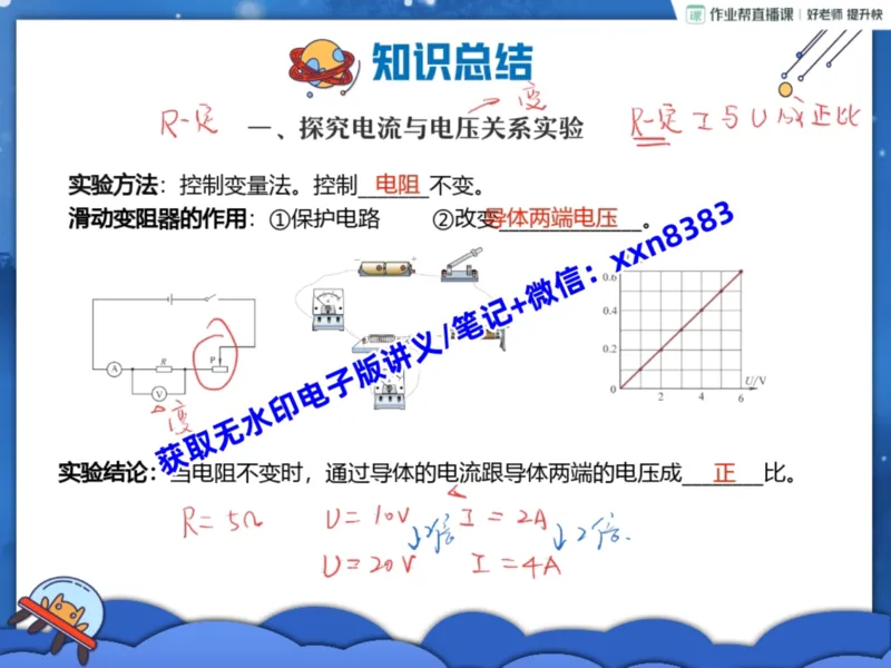 《12.课堂笔记主讲课中笔记_2025初三网课_25初三物理_25初三李海涛物理（作业帮）_暑期班S班_课堂笔记》第3页预览