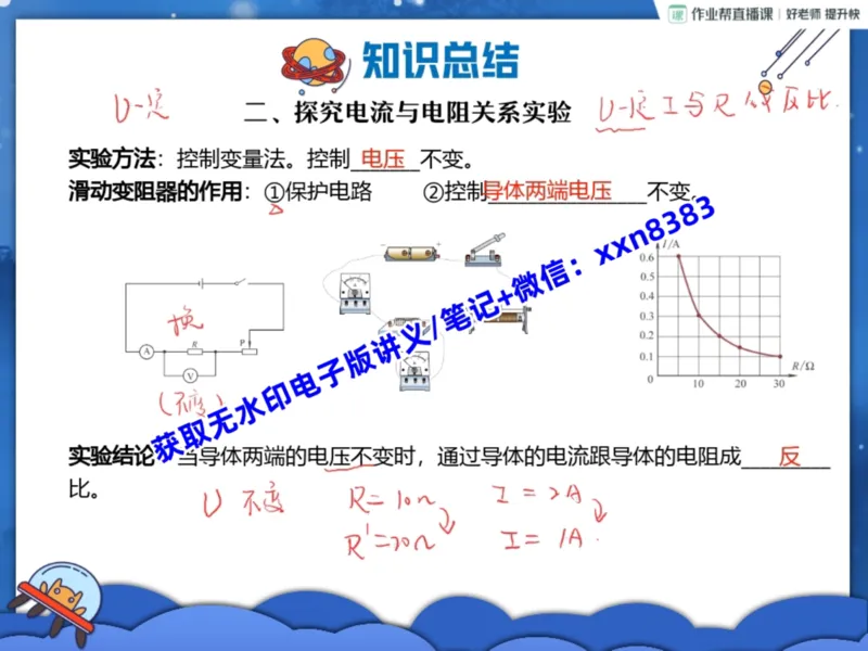 《12.课堂笔记主讲课中笔记_2025初三网课_25初三物理_25初三李海涛物理（作业帮）_暑期班S班_课堂笔记》第4页预览