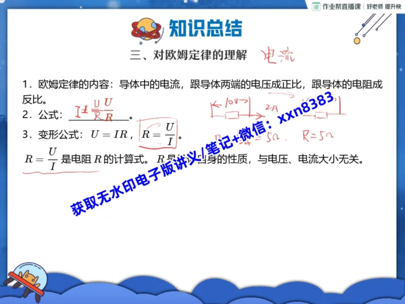 《12.课堂笔记主讲课中笔记_2025初三网课_25初三物理_25初三李海涛物理（作业帮）_暑期班S班_课堂笔记》第5页预览